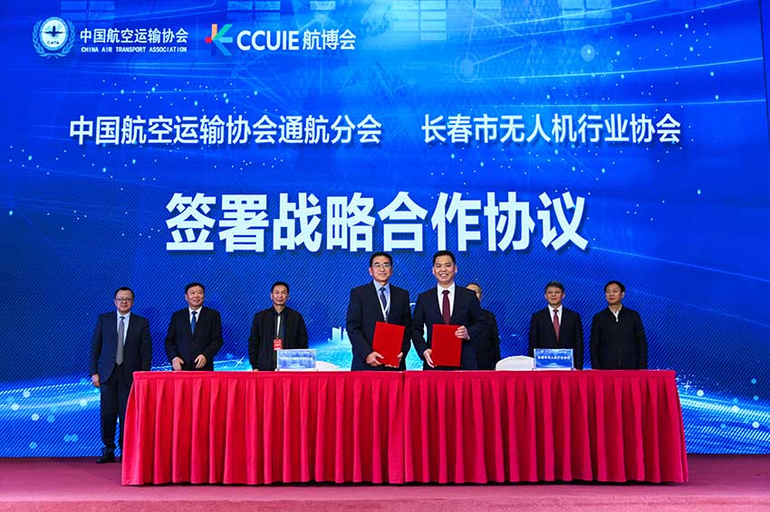 中國航空運輸協(xié)會分會與長春市無人機(jī)協(xié)會.jpg